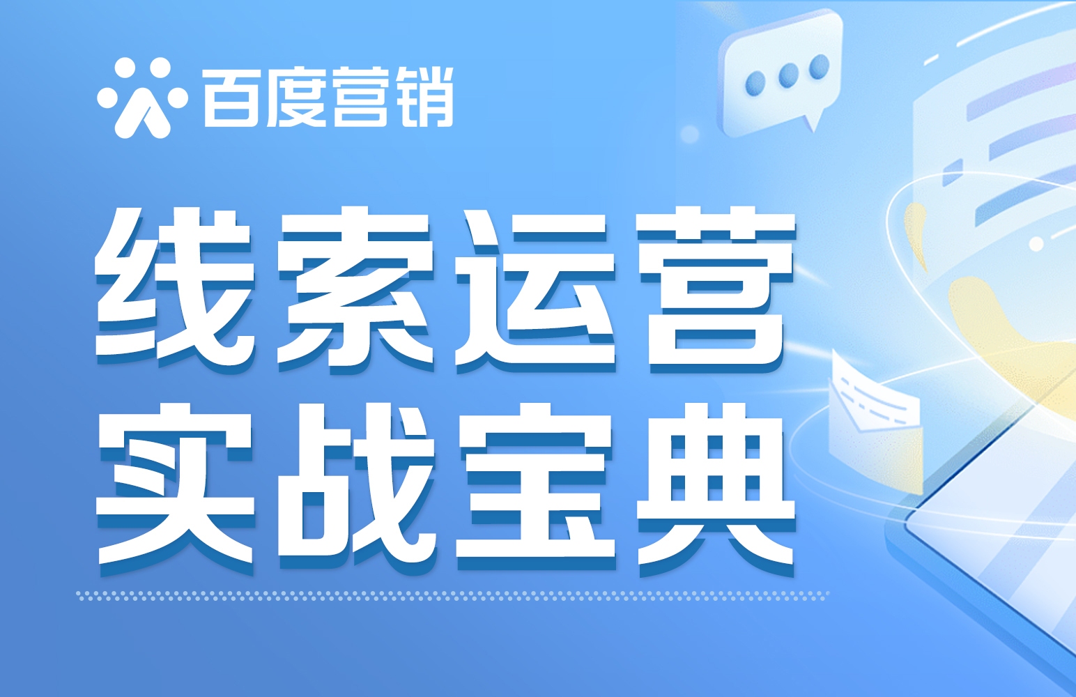广州正规百度优化推广策略插图