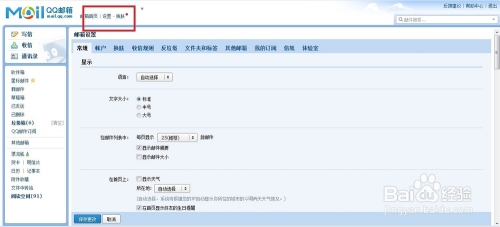 工作邮箱是否使用QQ邮箱？插图