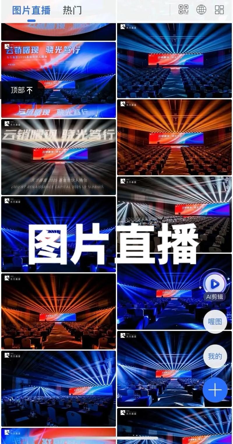 河北云直播APP，连接你我，共享精彩瞬间插图