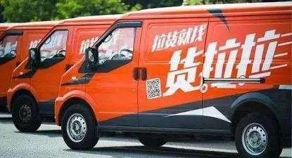 货拉拉终端安全管理系统（货拉拉管网）插图