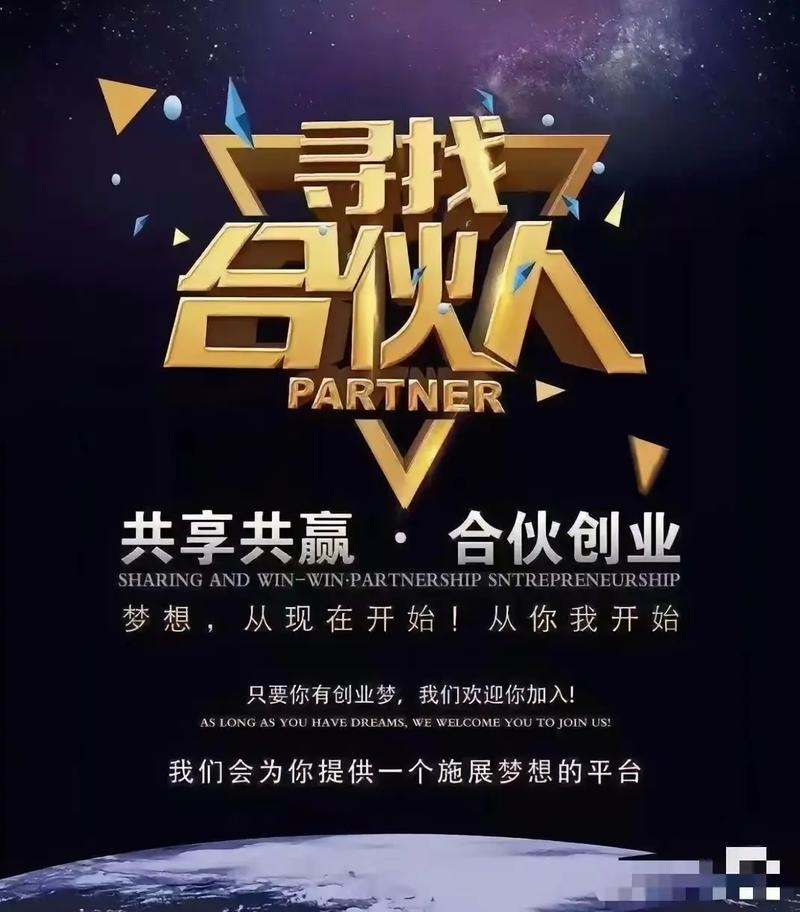 互联网创业项目诚招合作伙伴，共谋发展插图