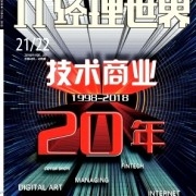 互联网时代，一个重塑世界的时代插图