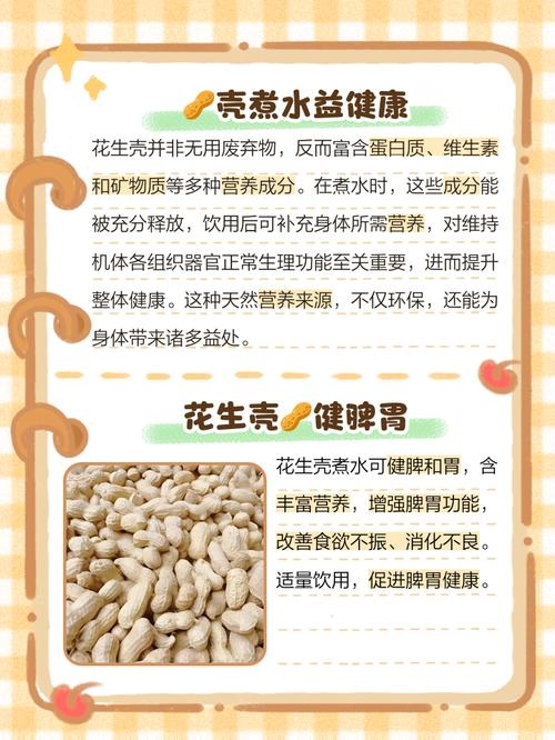 花生壳煮水的禁忌人群插图