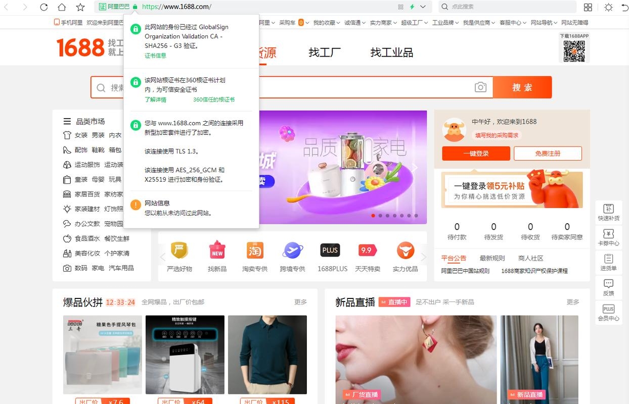 黄页网站1688，行业信息参考工具插图