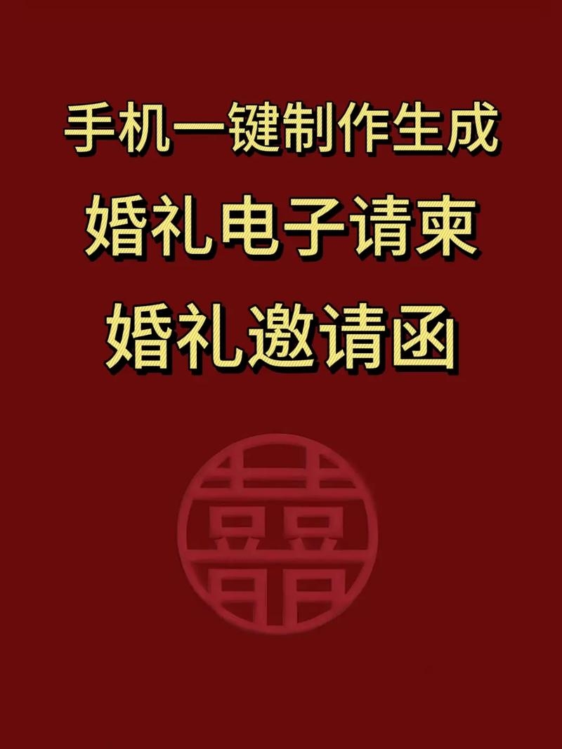 婚礼H5页面制作指南，工具、步骤与特性介绍标题生成，电子婚礼请柬DIY攻略，软件选择与使用技巧详解插图