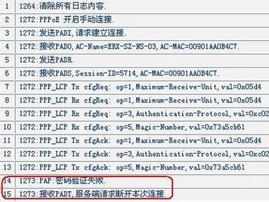 河南IPsec问题，路由器拨号错误及系统日志查看指南插图