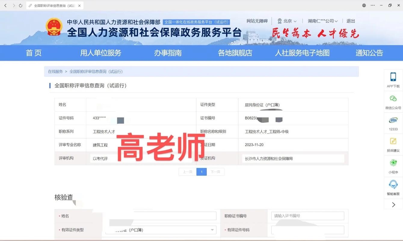 湖南职称查询网速查插图 湖南职称查询网速查插图