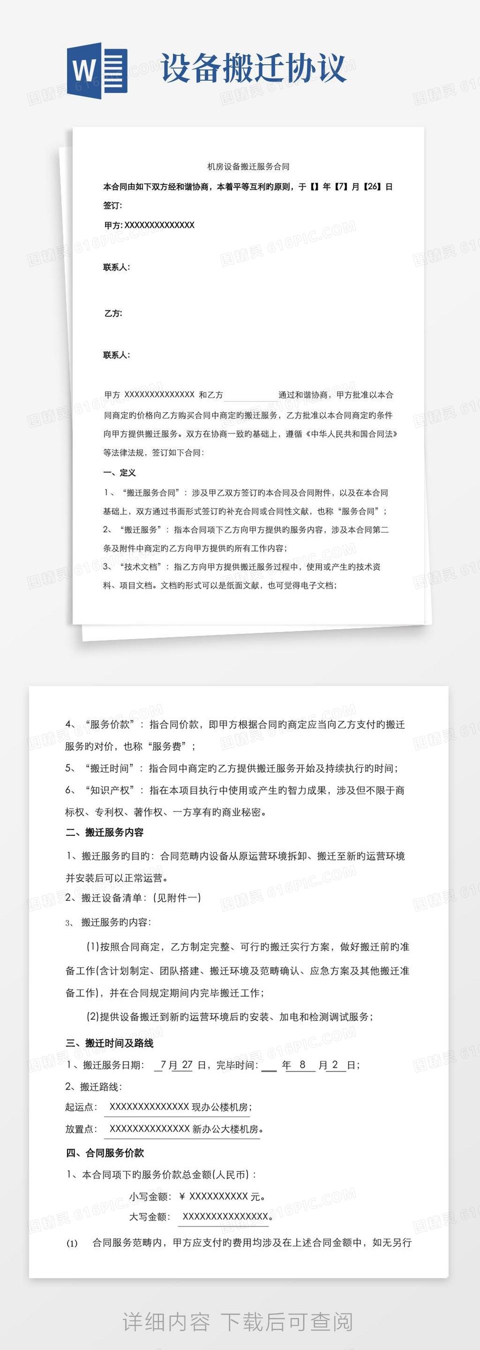 机房设备搬迁可行性报告插图 机房设备搬迁可行性报告插图