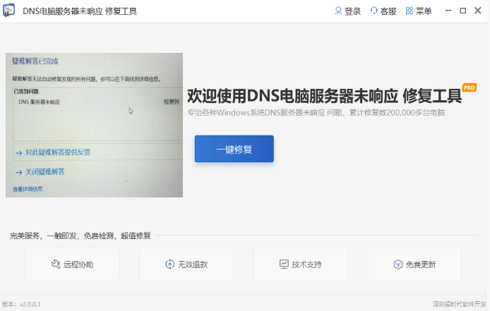 解决DNS错误连网方法与技巧，检查修复、重启设备插图