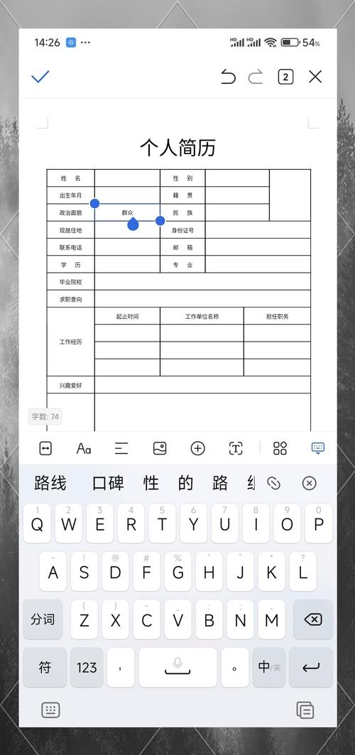 简历制作APP助力导出Word文档,高效便捷的简历制作与分享插图 简历制作APP助力导出Word文档,高效便捷的简历制作与分享插图