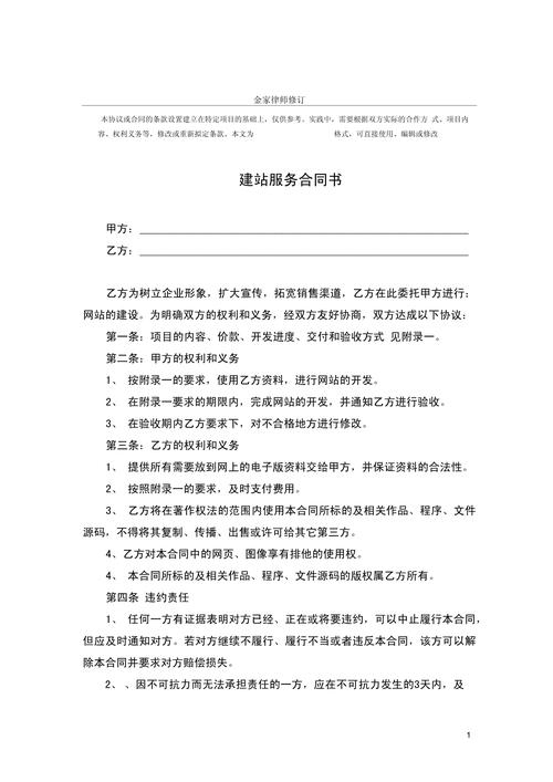 江门模板建站合同范本插图 江门模板建站合同范本插图