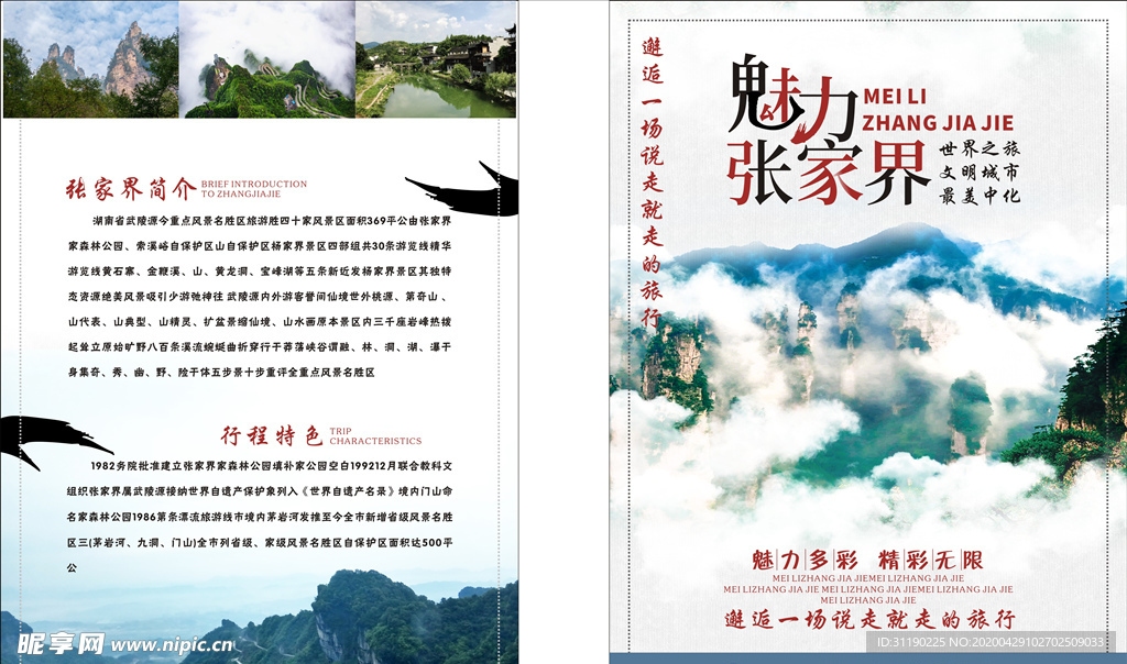 景区宣传页制作与优化方案插图