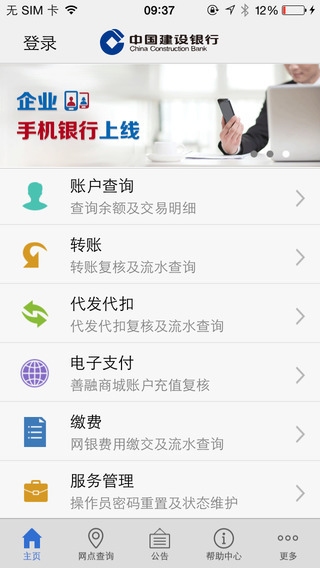 建设银行官方网站企业登录指南插图 建设银行官方网站企业登录指南插图