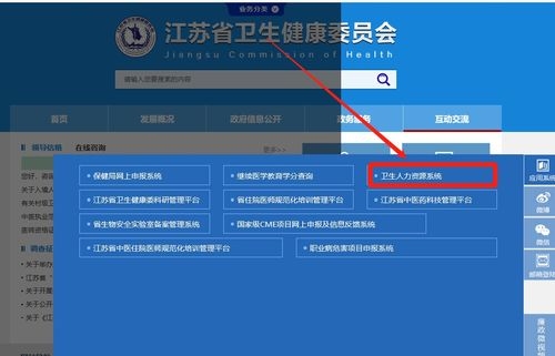 江苏省卫生健康人力资源管理网站登录指南及APP使用介绍插图