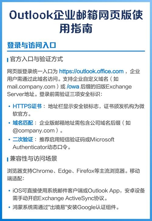 建议，企业邮箱登录指南与Outlook设置详解插图