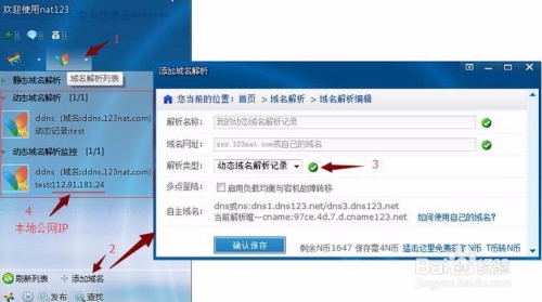 基于您提供的内容,以下是一个可能的标题,,nat123动态域名解析VIP教程及优势分析,使用指南与费用概览。插图 基于您提供的内容,以下是一个可能的标题,,nat123动态域名解析VIP教程及优势分析,使用指南与费用概览。插图
