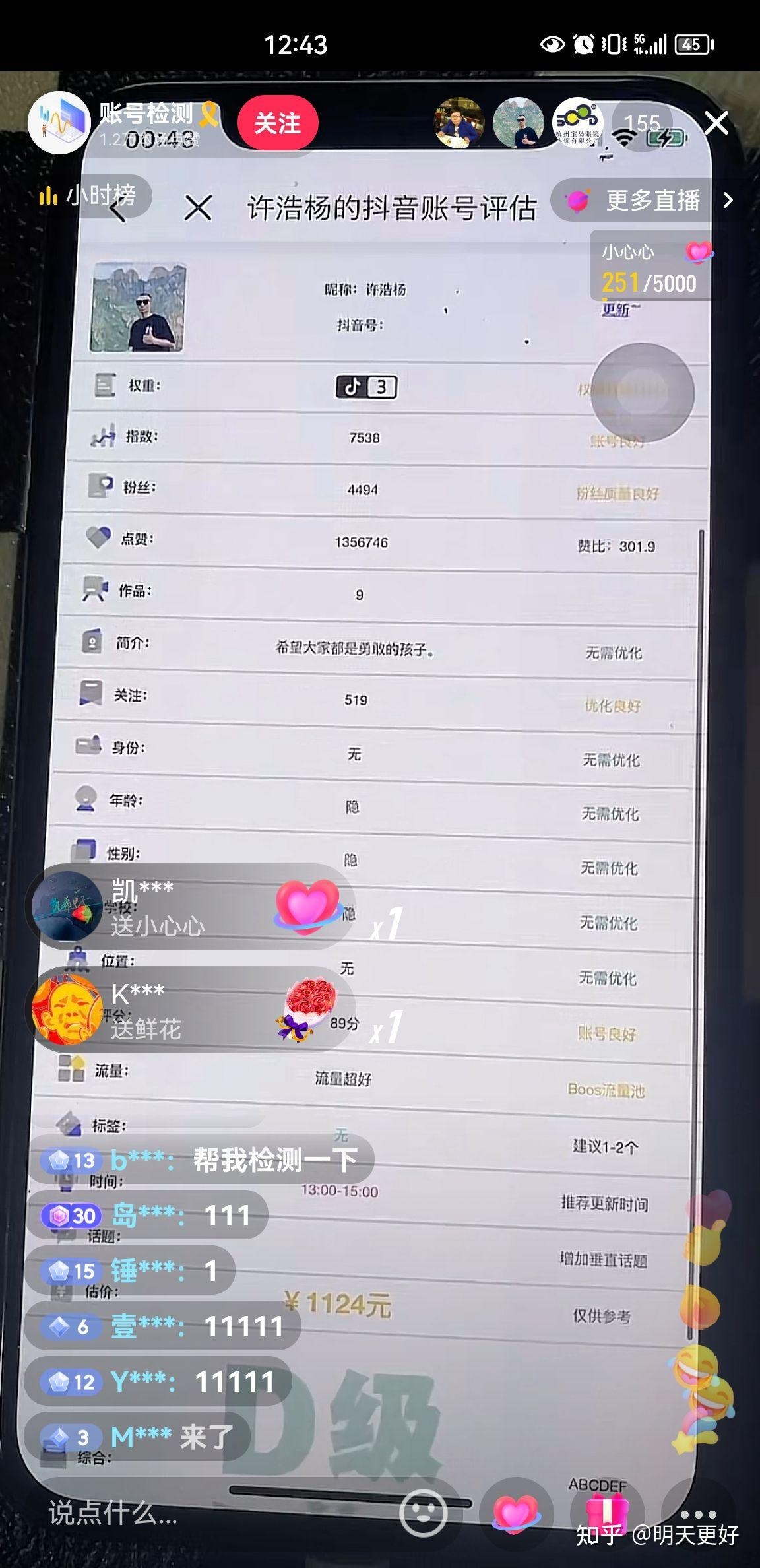 快手账号权重查询技巧插图 快手账号权重查询技巧插图
