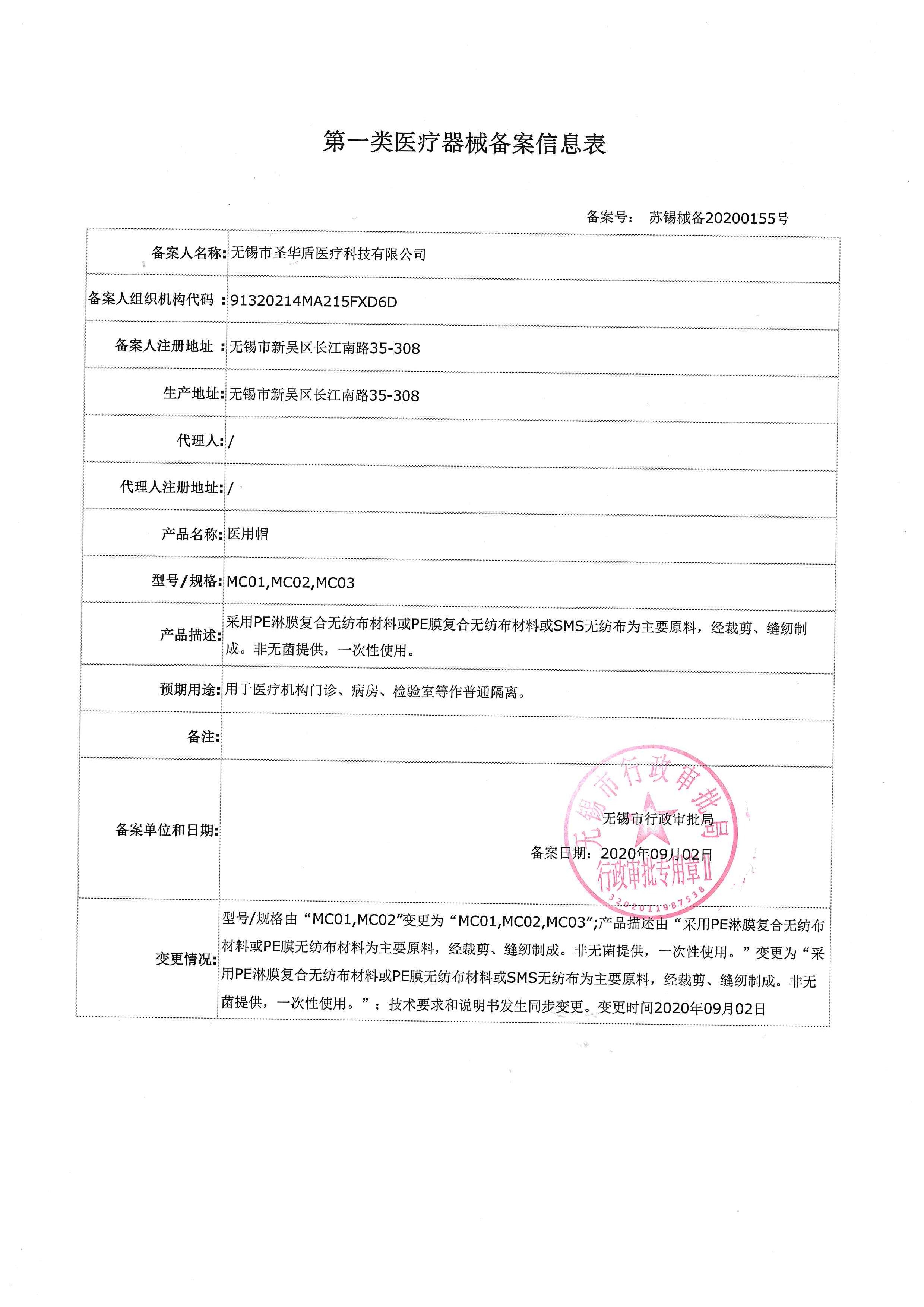 口罩备案号查询平台，保障安全，便捷可查插图
