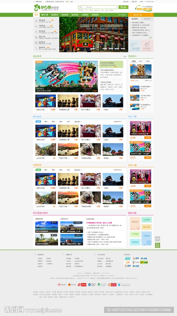 旅游网页设计,简洁与功能并重的艺术插图 旅游网页设计,简洁与功能并重的艺术插图