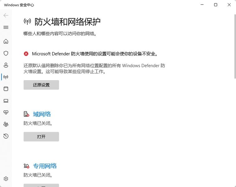 利用Windows防火墙,保护你的电脑安全并优化网络体验插图 利用Windows防火墙,保护你的电脑安全并优化网络体验插图