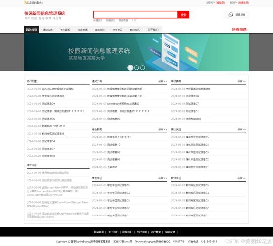 模拟学校官网HTML源码解析与构建插图