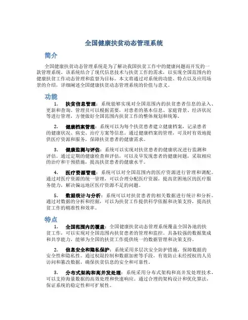 全国动态管理系统助力健康扶贫与禁毒管理高效发展插图 全国动态管理系统助力健康扶贫与禁毒管理高效发展插图