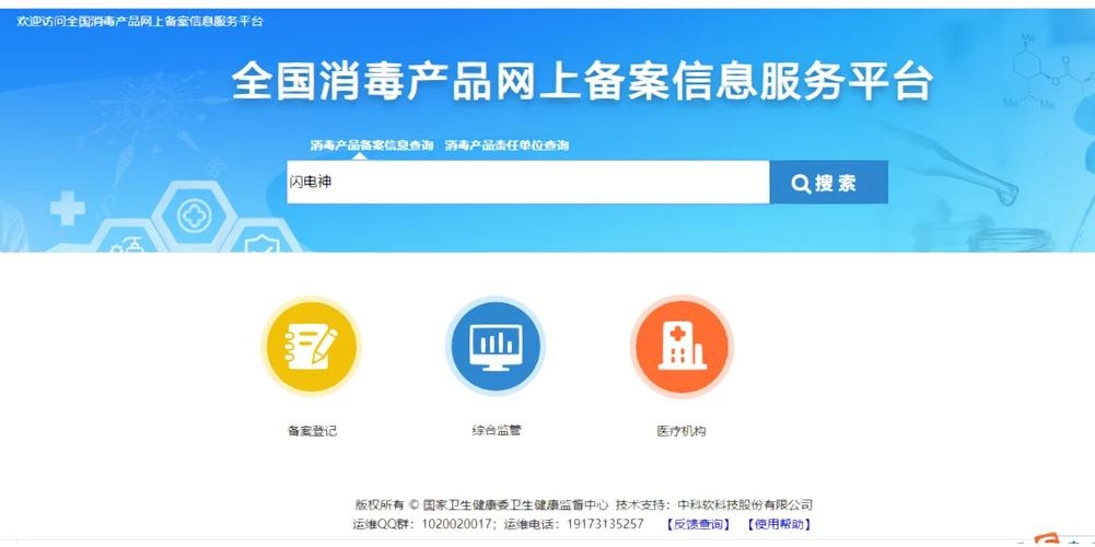 全国消毒产品备案查询平台指南插图