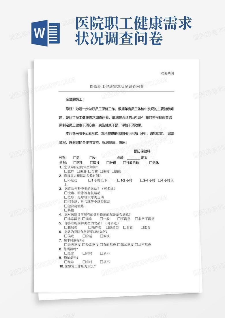 企业车间环境调查问卷回答模板与推广策略指南标题，优化工作环境，共创舒适车间体验。插图
