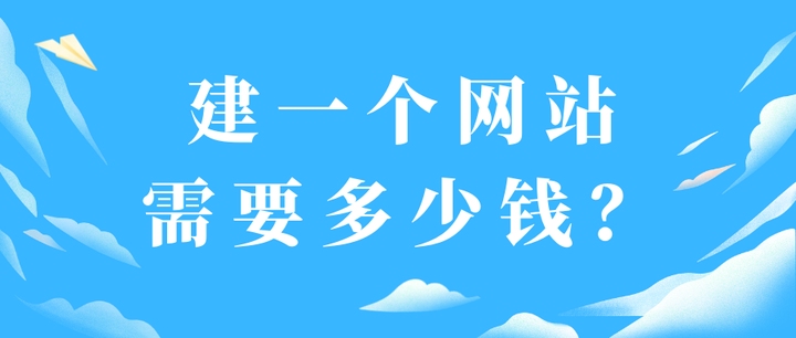 企业网站的建立费用详解插图 企业网站的建立费用详解插图