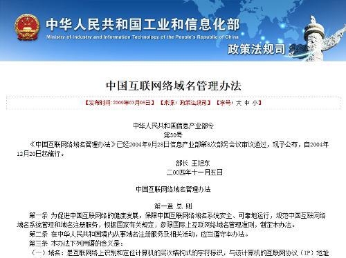 企业域名管理办法修订内容解析插图