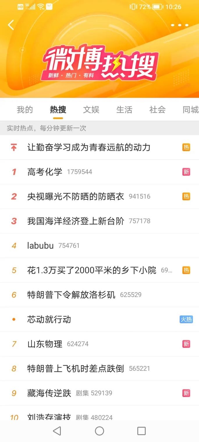 如何打开百度热搜榜插图