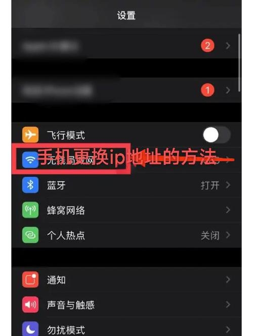 如何更换手机IP地址插图 如何更换手机IP地址插图