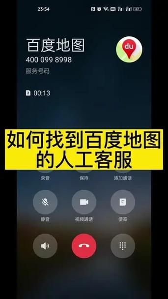 如何接通百度地图人工服务热线？插图