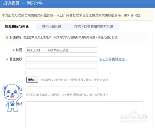 如何清除百度快照内容并成功申诉？插图