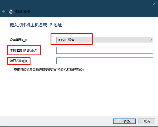 如何通过IP地址连接打印机插图