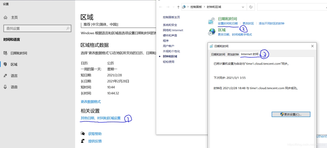 如何修改WIN7系统时间服务器设置插图