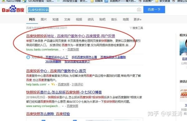如何要求百度删除不合适的快照插图