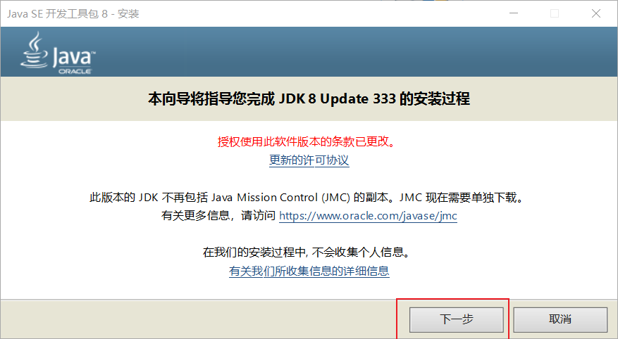 如何找到Java安装目录插图