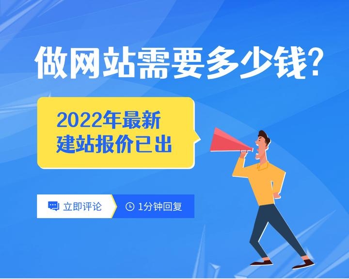 如何制定网站建设费用清单？插图