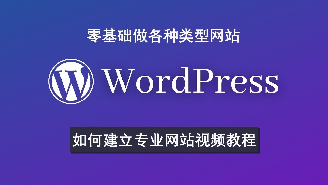 如何制作网页？建立官方网站步骤与注意事项从零开始教你做网站，轻松掌握建站技巧！插图