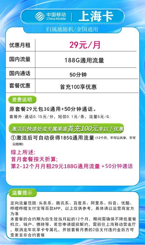 上海移动流量套餐推荐，本文将为您详细解析上海移动的各类流量套餐，包括29元超值套餐、沪享卡及树叶卡等。同时还将介绍一些特别活动和优惠方案，帮助您选择最适合自己的流量套餐。插图
