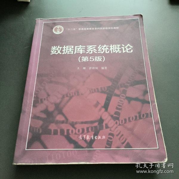 数据库系统概论第五版，院校最新考情分析插图