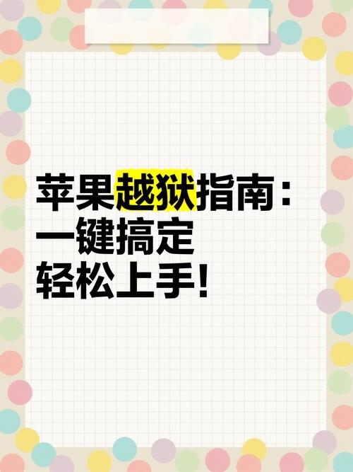 手机越狱教程，电影截图查找方法插图