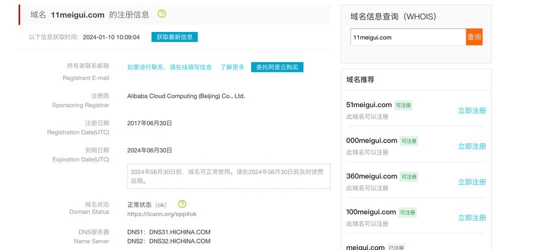 深入理解Whois反查询，网络资源与信息追踪的利器插图