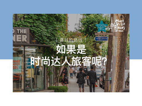 首尔的正确发音，探索Seoul的读音插图