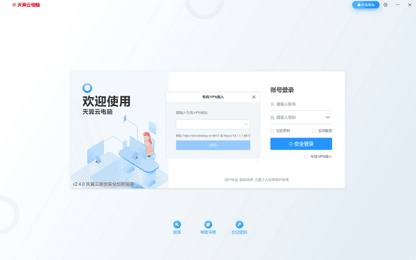 天翼云电脑如何下载软件插图