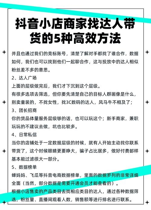 网红带货合作攻略，如何找到最佳合作伙伴插图