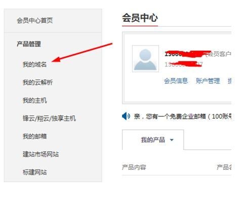 万网服务器设置详解插图