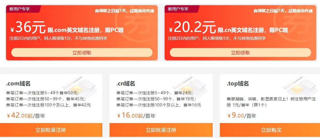 万网域名注册全流程插图 万网域名注册全流程插图