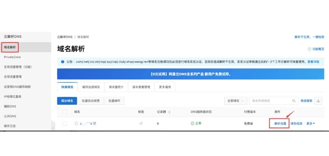 万网域名泛解析详解,如何设置与操作?插图 万网域名泛解析详解,如何设置与操作?插图